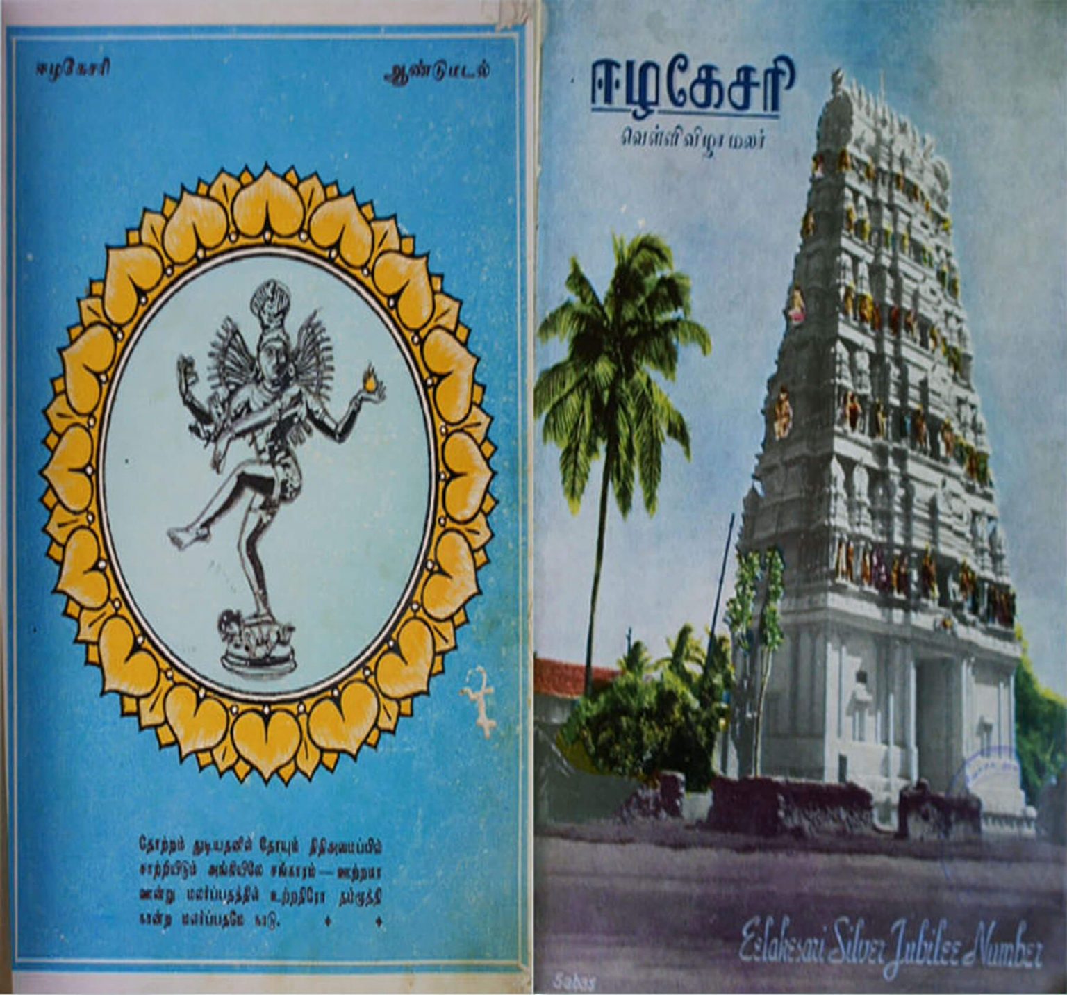 ஈழகேசரி