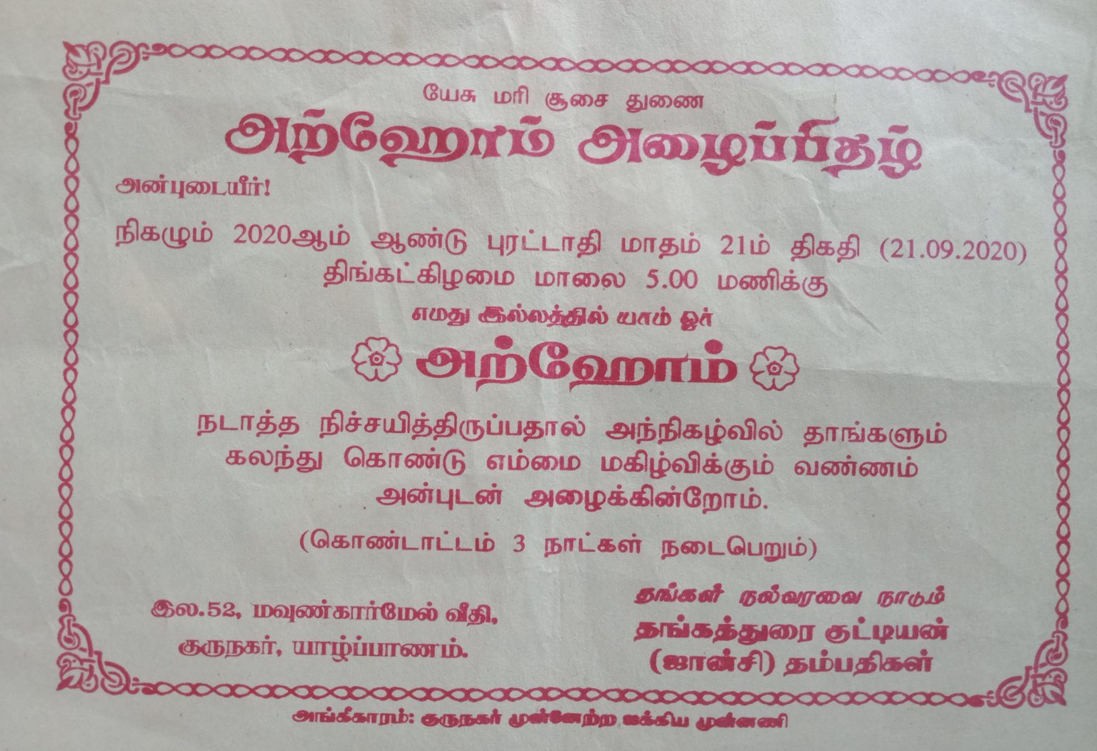 கிராமிய வறுமை தணித்த பணவரவுச்சடங்கு அல்லது அற்ஹோம் முறை