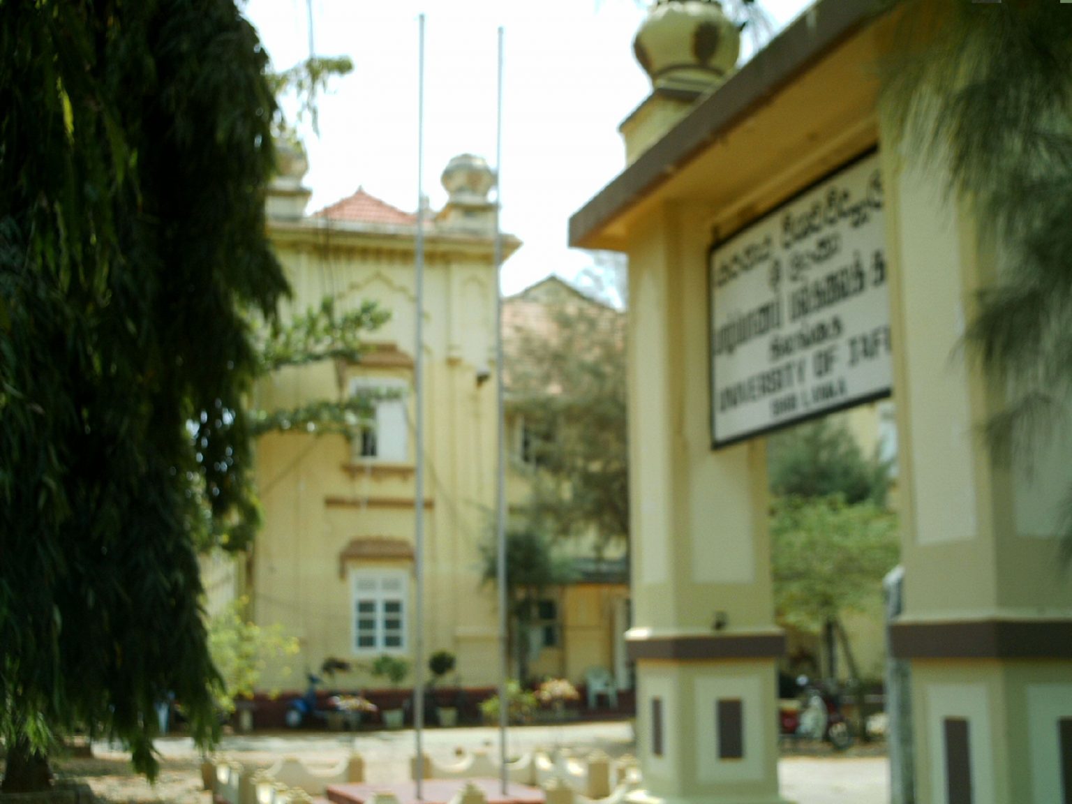 யாழ்ப்பாணப் பல்கலைக்கழகம்