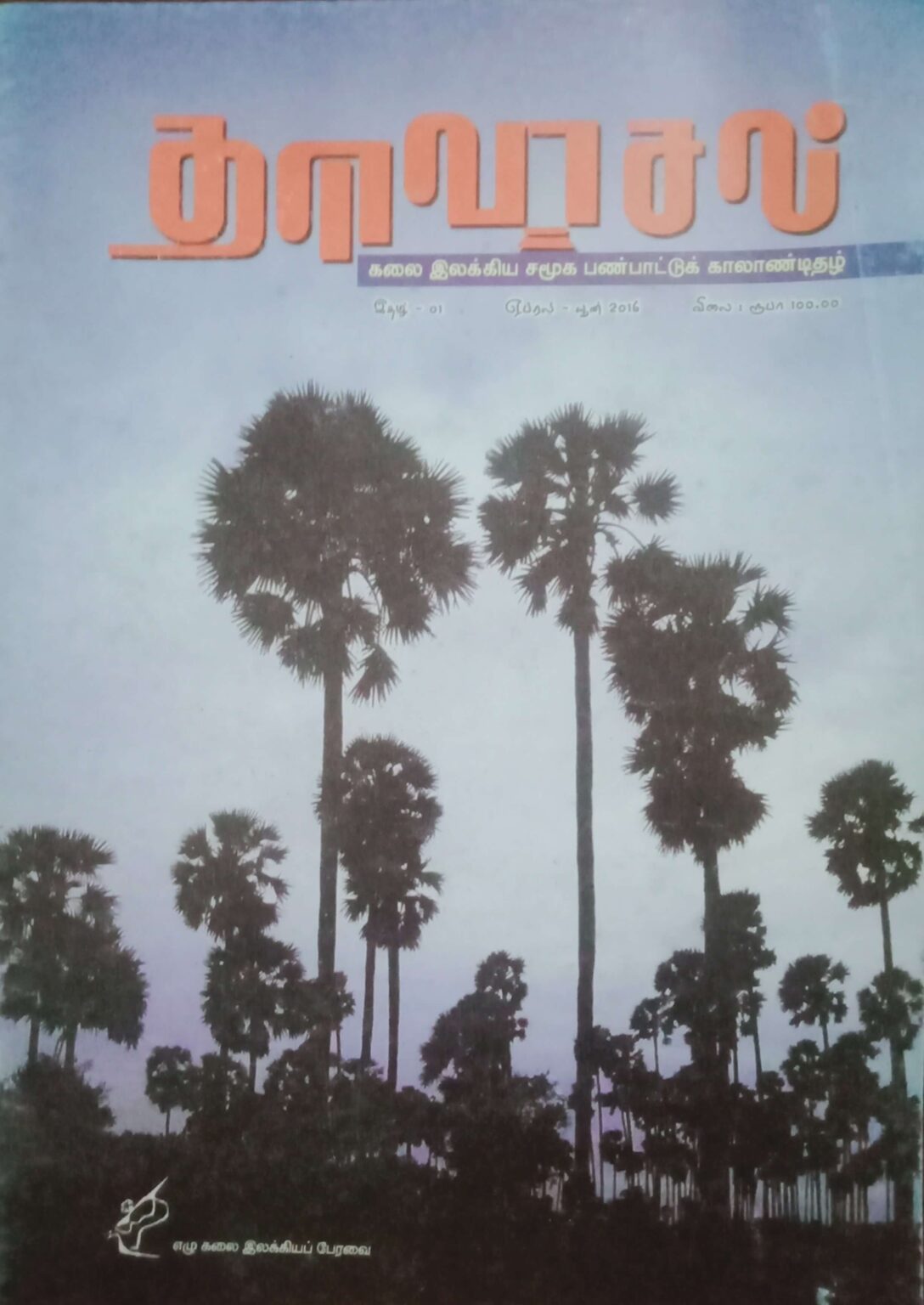 தளவாசல்.